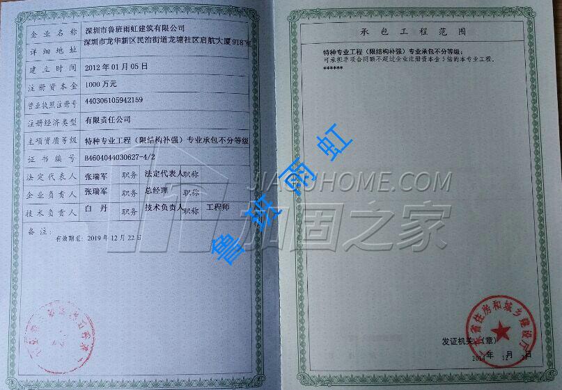 特種工程(限結構補強)專業承包